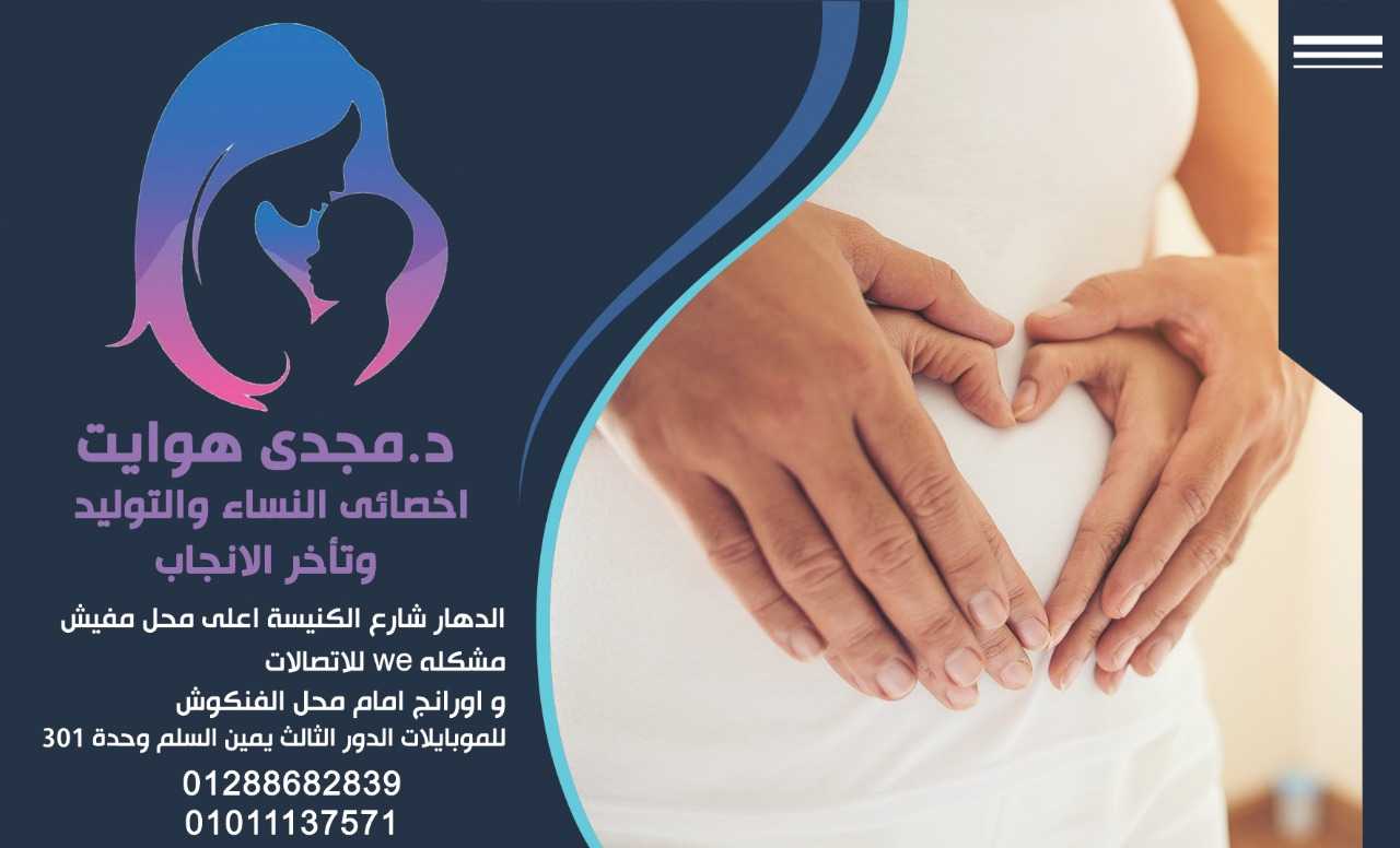 Dr. Magdy White Clinic for Women, Obstetrics and Delayed Childbearing